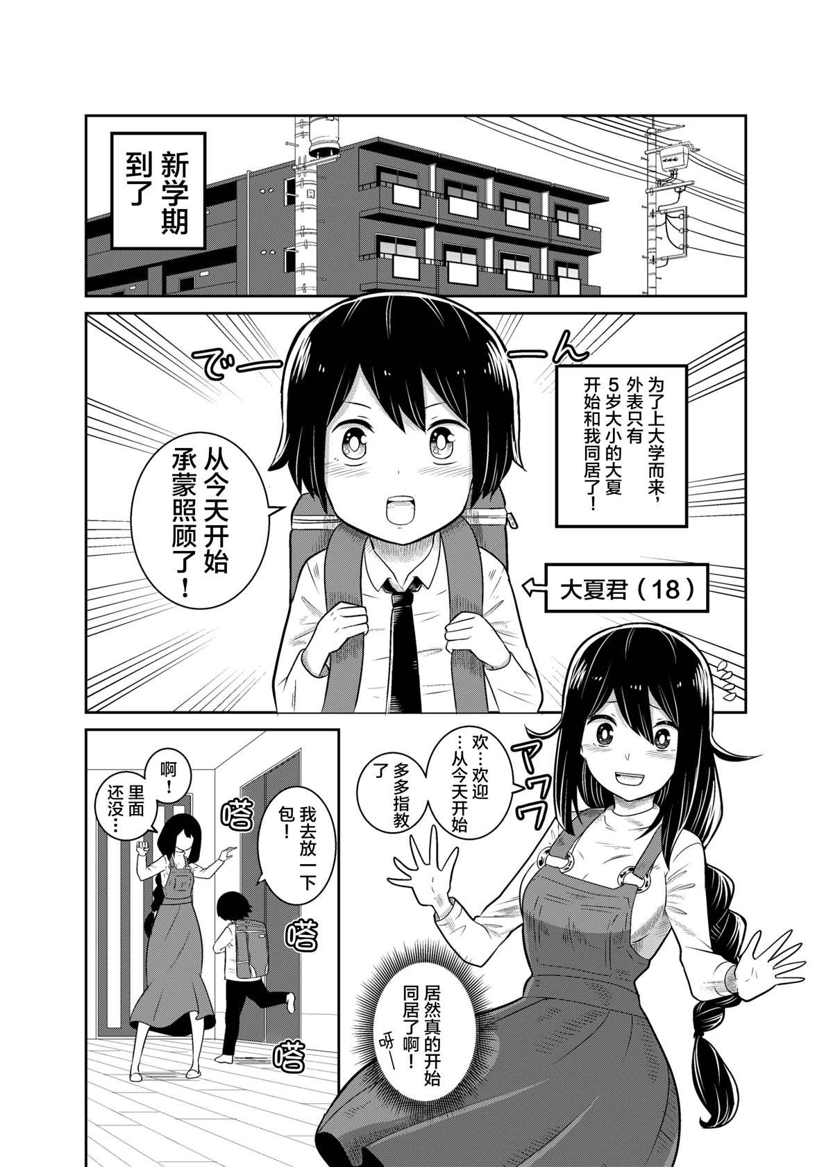 真是个长不大的孩子呢漫画,第2话2图