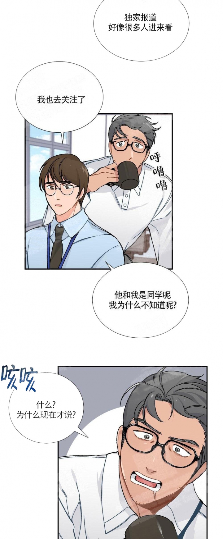 心胸宽阔漫画,第1话2图