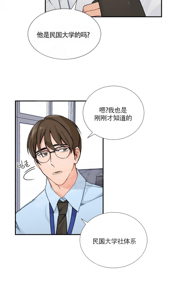 心胸宽阔漫画,第1话3图