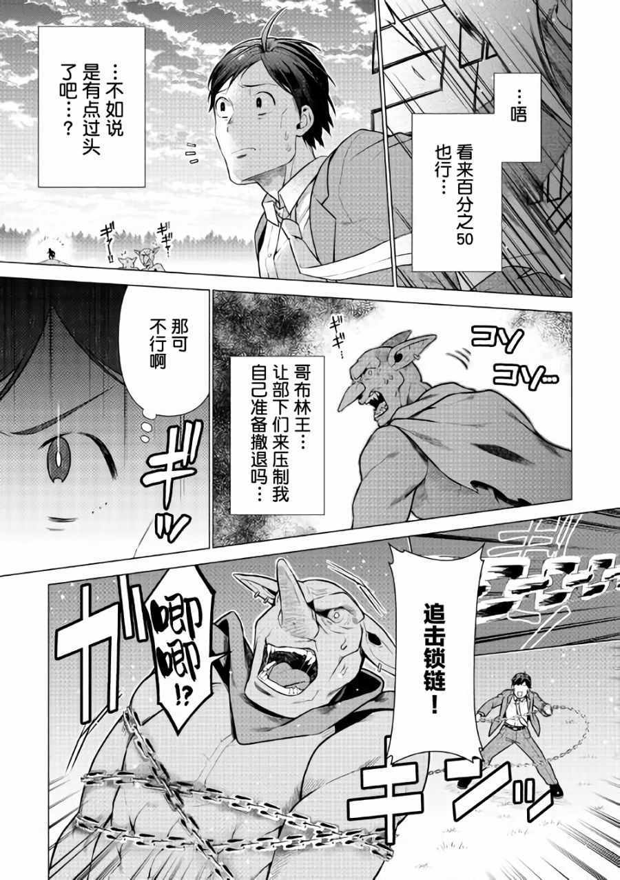 成为超越者的大叔我行我素地走遍异世界漫画,第4话4图