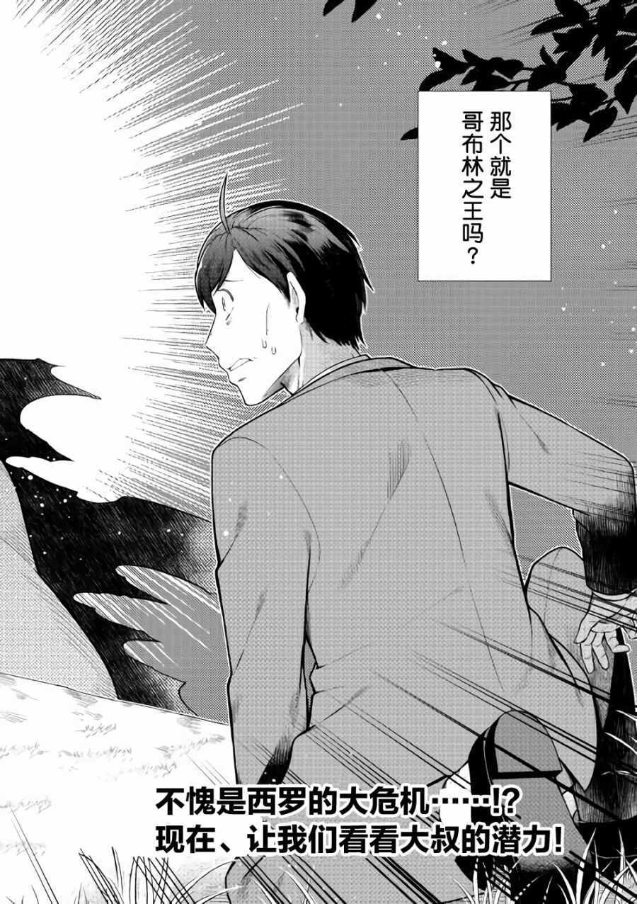 成为超越者的大叔我行我素地走遍异世界漫画,第4话2图