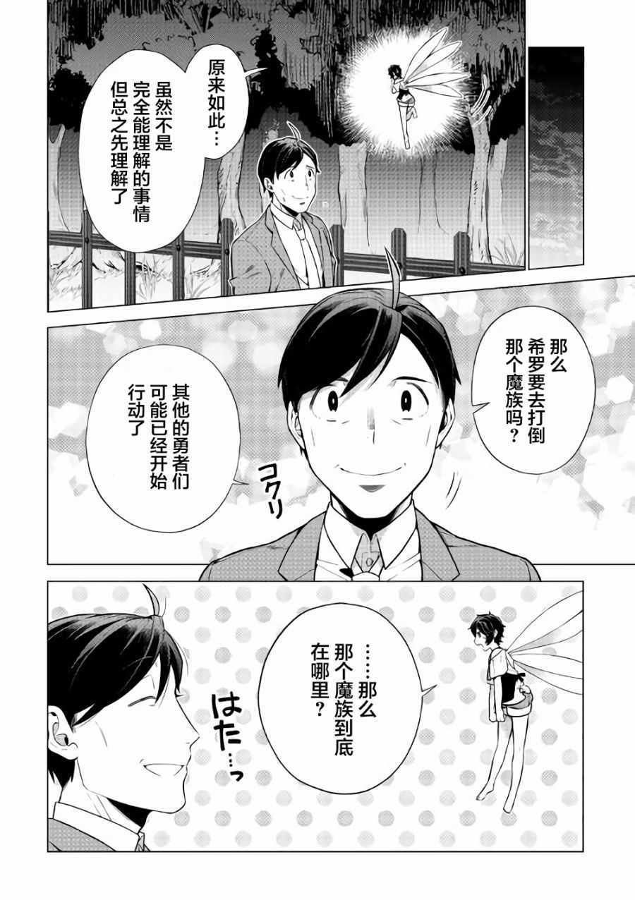 成为超越者的大叔我行我素地走遍异世界漫画,第4话1图