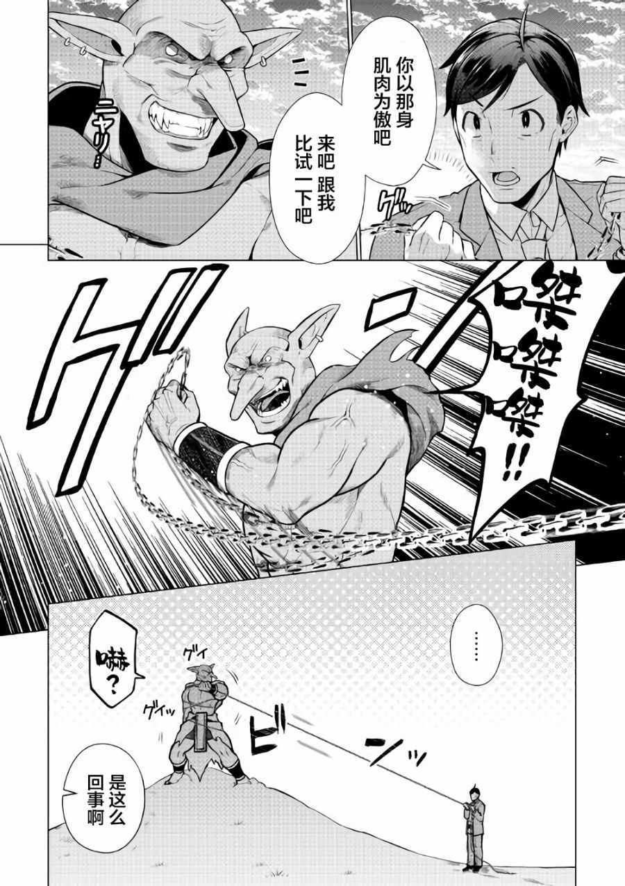 成为超越者的大叔我行我素地走遍异世界漫画,第4话5图