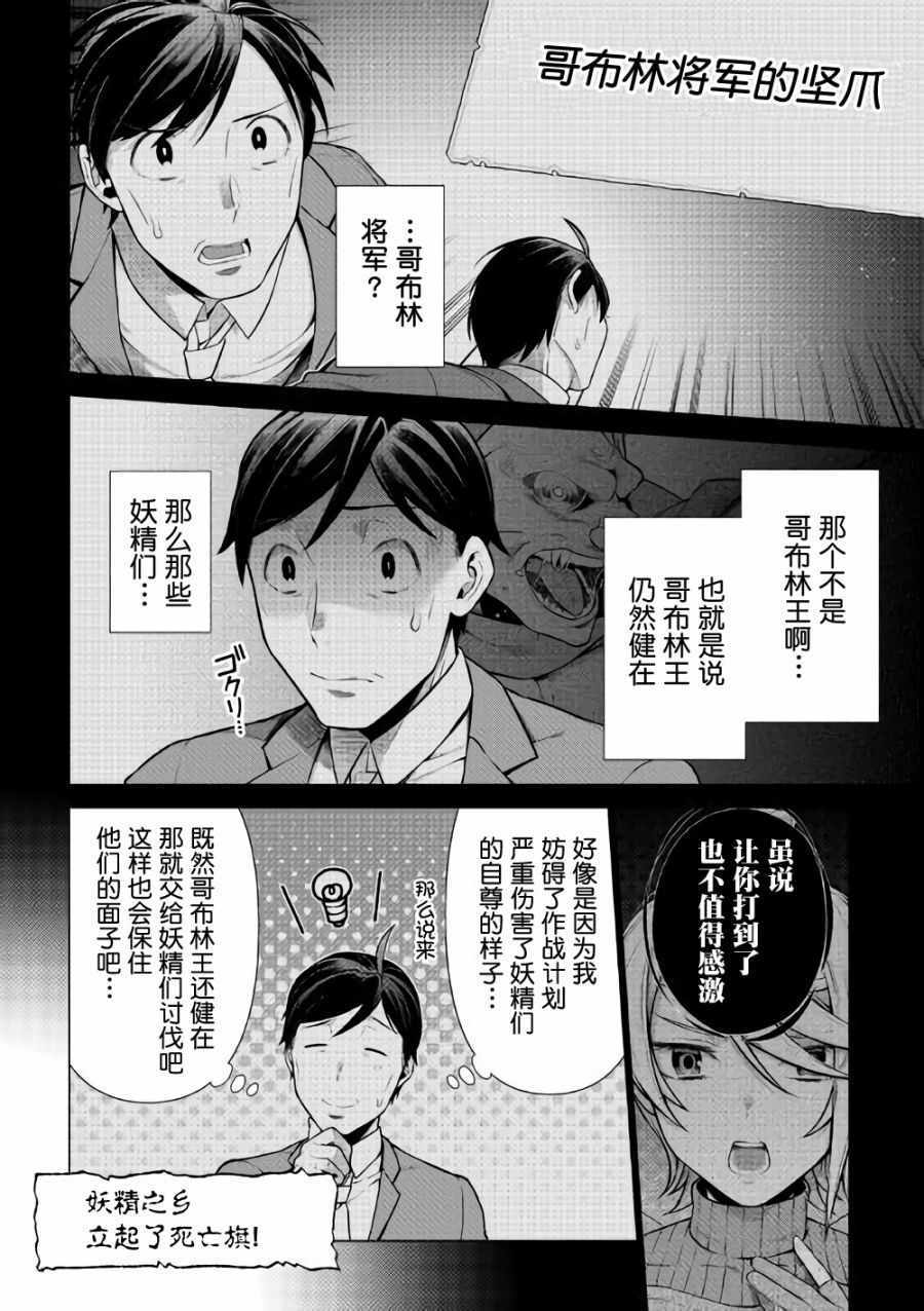 成为超越者的大叔我行我素地走遍异世界漫画,第4话2图