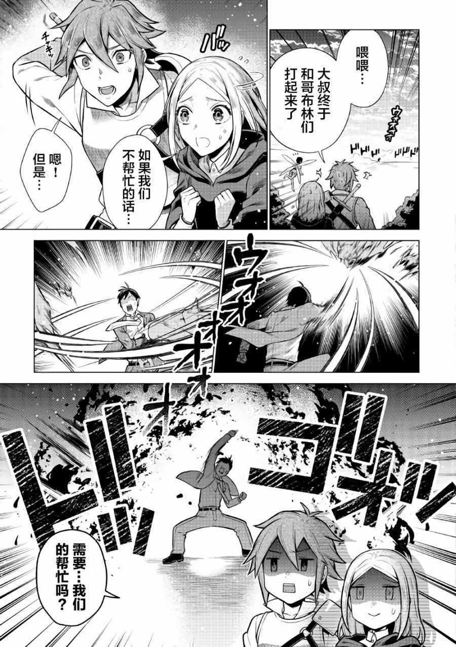 成为超越者的大叔我行我素地走遍异世界漫画,第4话2图