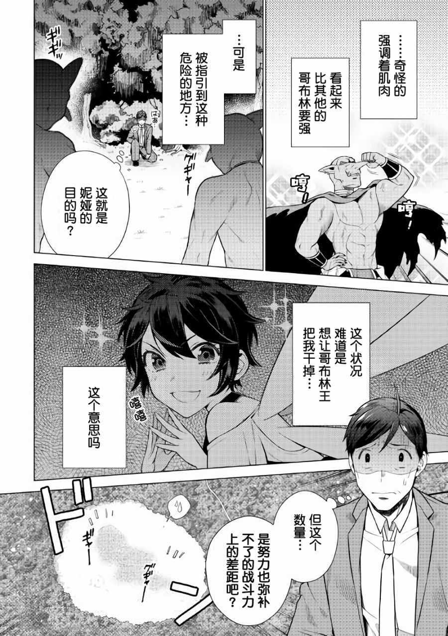 成为超越者的大叔我行我素地走遍异世界漫画,第4话4图