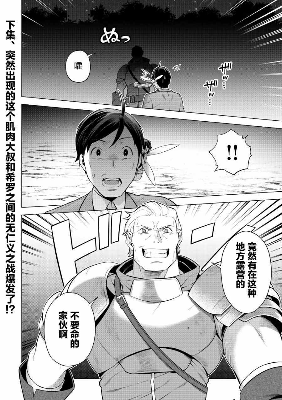 成为超越者的大叔我行我素地走遍异世界漫画,第4话5图