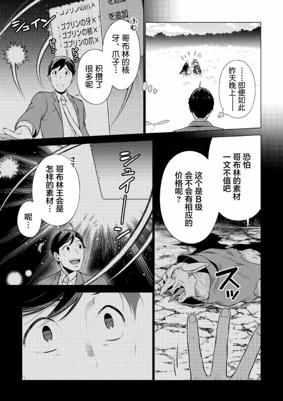 成为超越者的大叔我行我素地走遍异世界漫画,第4话1图