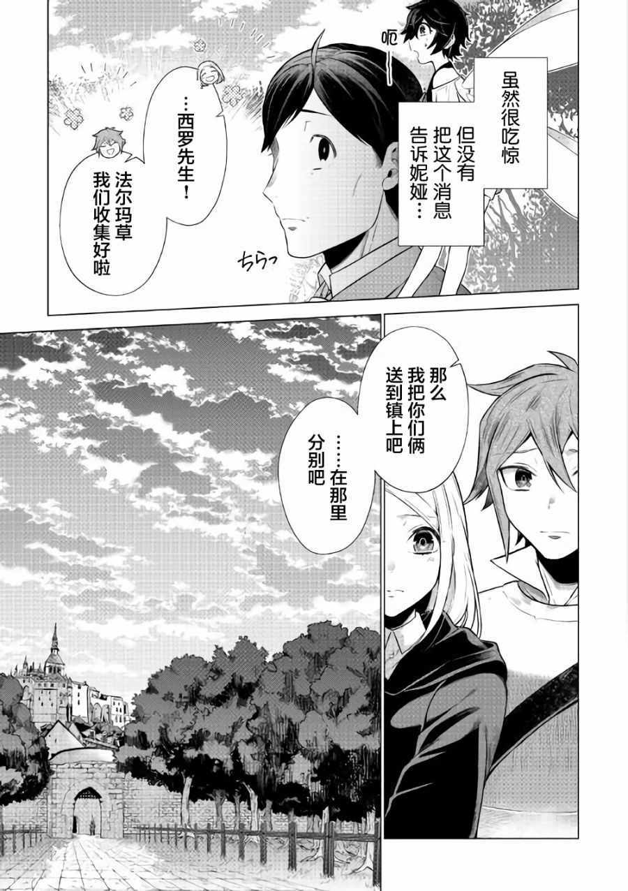 成为超越者的大叔我行我素地走遍异世界漫画,第4话3图