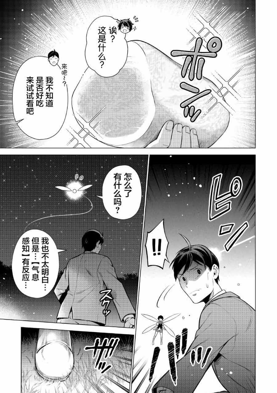 成为超越者的大叔我行我素地走遍异世界漫画,第4话4图