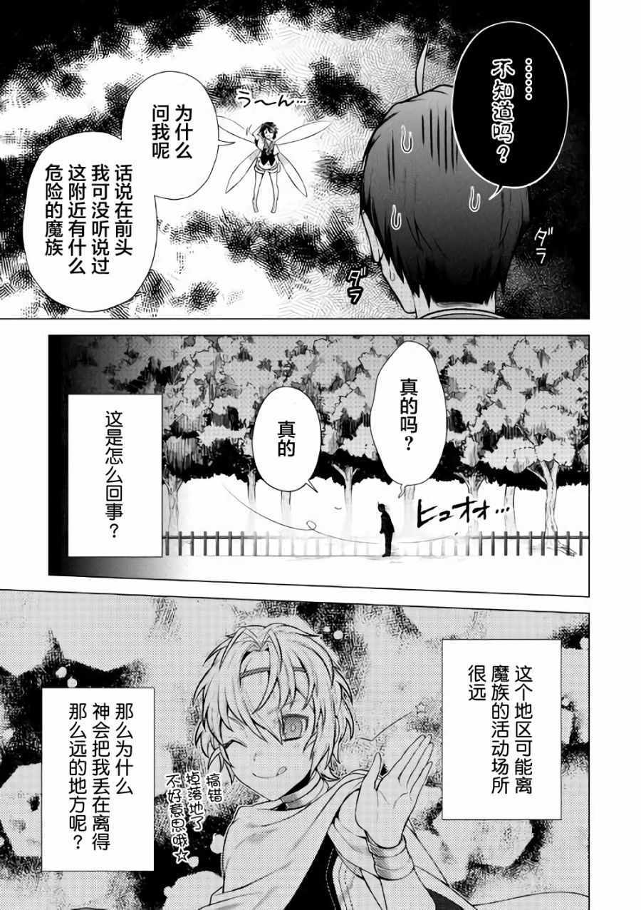 成为超越者的大叔我行我素地走遍异世界漫画,第4话2图