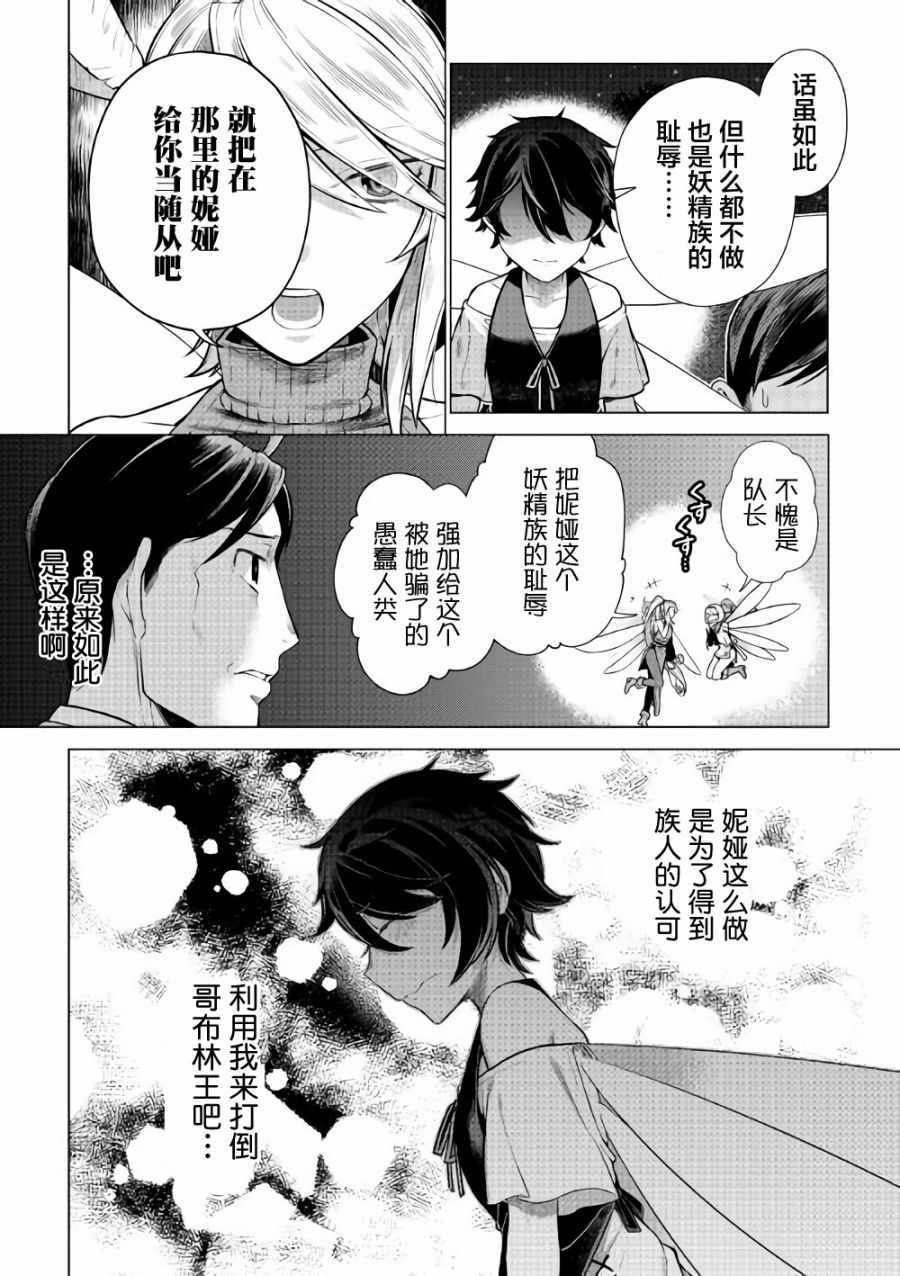 成为超越者的大叔我行我素地走遍异世界漫画,第4话1图