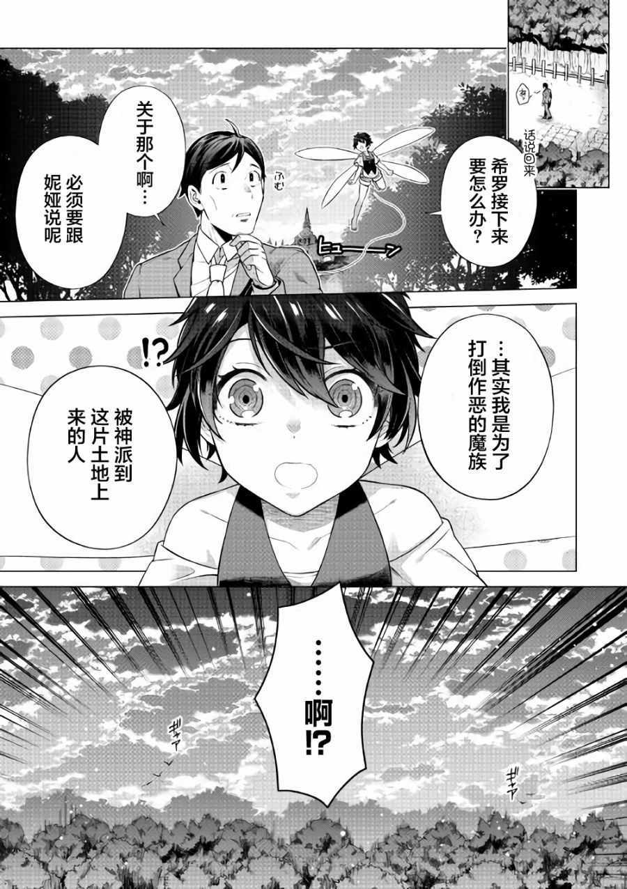 成为超越者的大叔我行我素地走遍异世界漫画,第4话5图