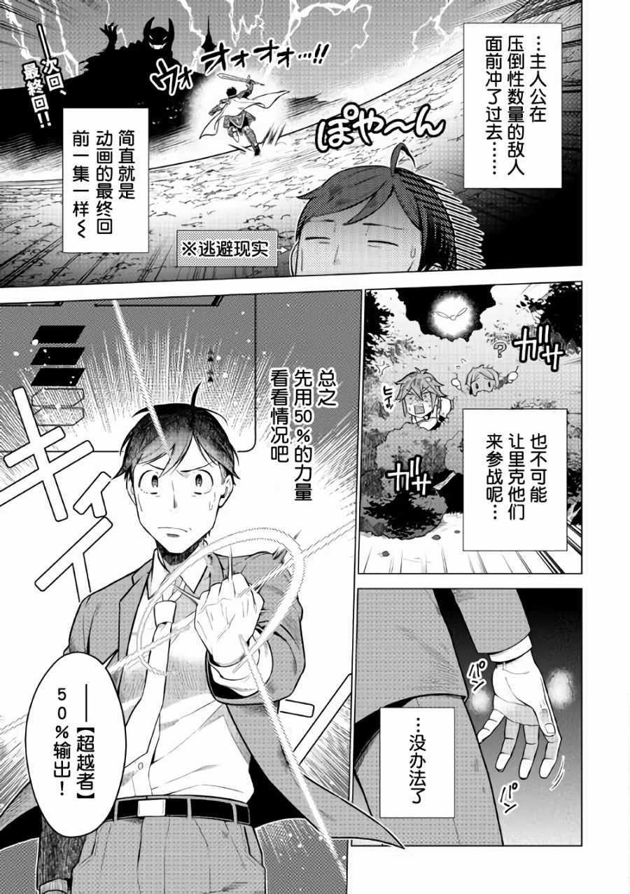 成为超越者的大叔我行我素地走遍异世界漫画,第4话5图