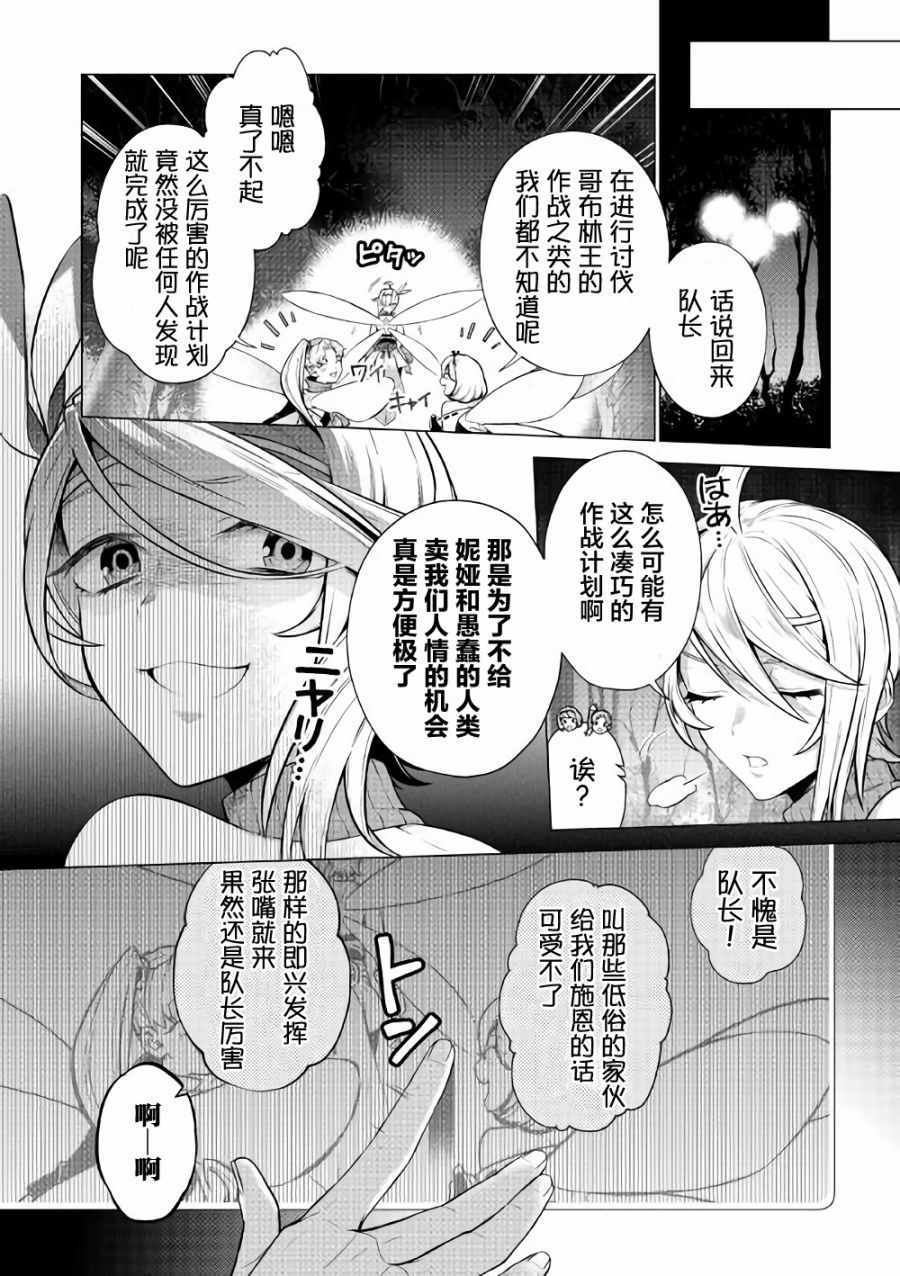 成为超越者的大叔我行我素地走遍异世界漫画,第4话3图