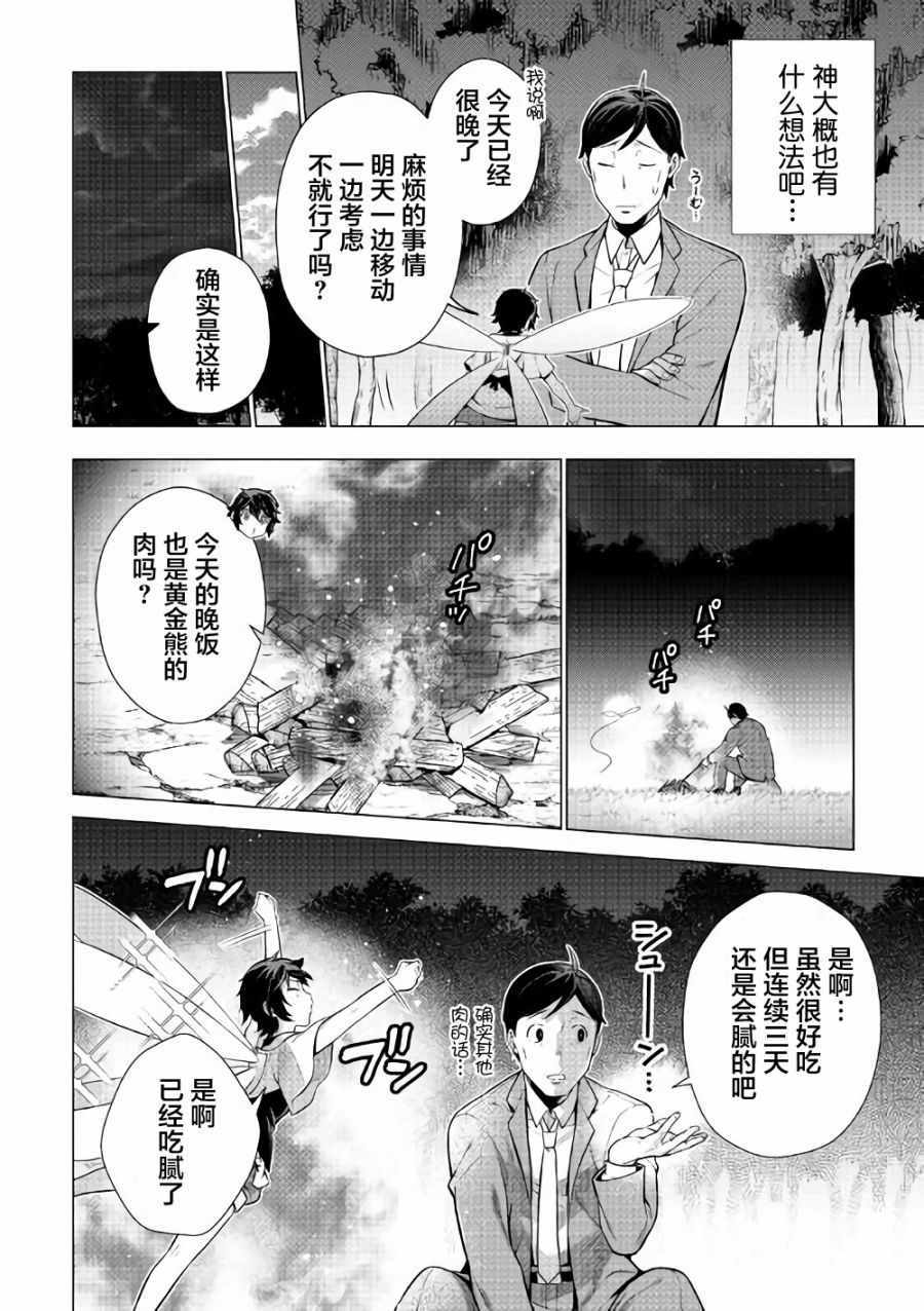 成为超越者的大叔我行我素地走遍异世界漫画,第4话3图