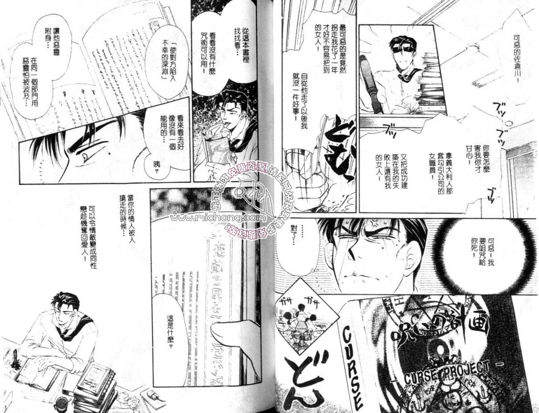 爱情万花筒漫画,第1卷1图