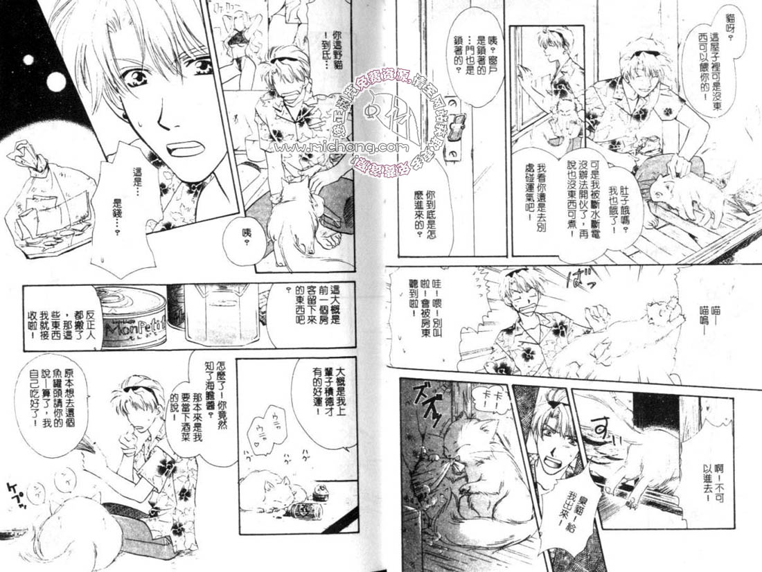 爱情万花筒漫画,第1卷5图