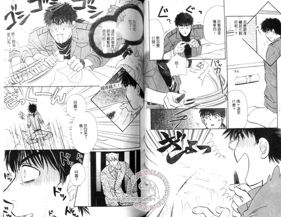 爱情万花筒漫画,第1卷3图