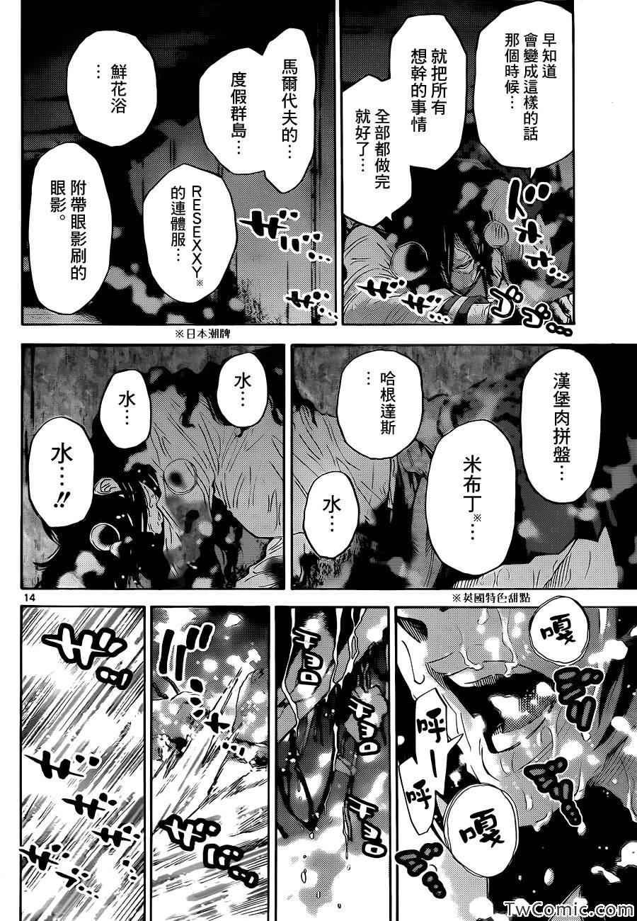 弥留之国的爱丽丝漫画,特别篇4黑桃七中篇5图