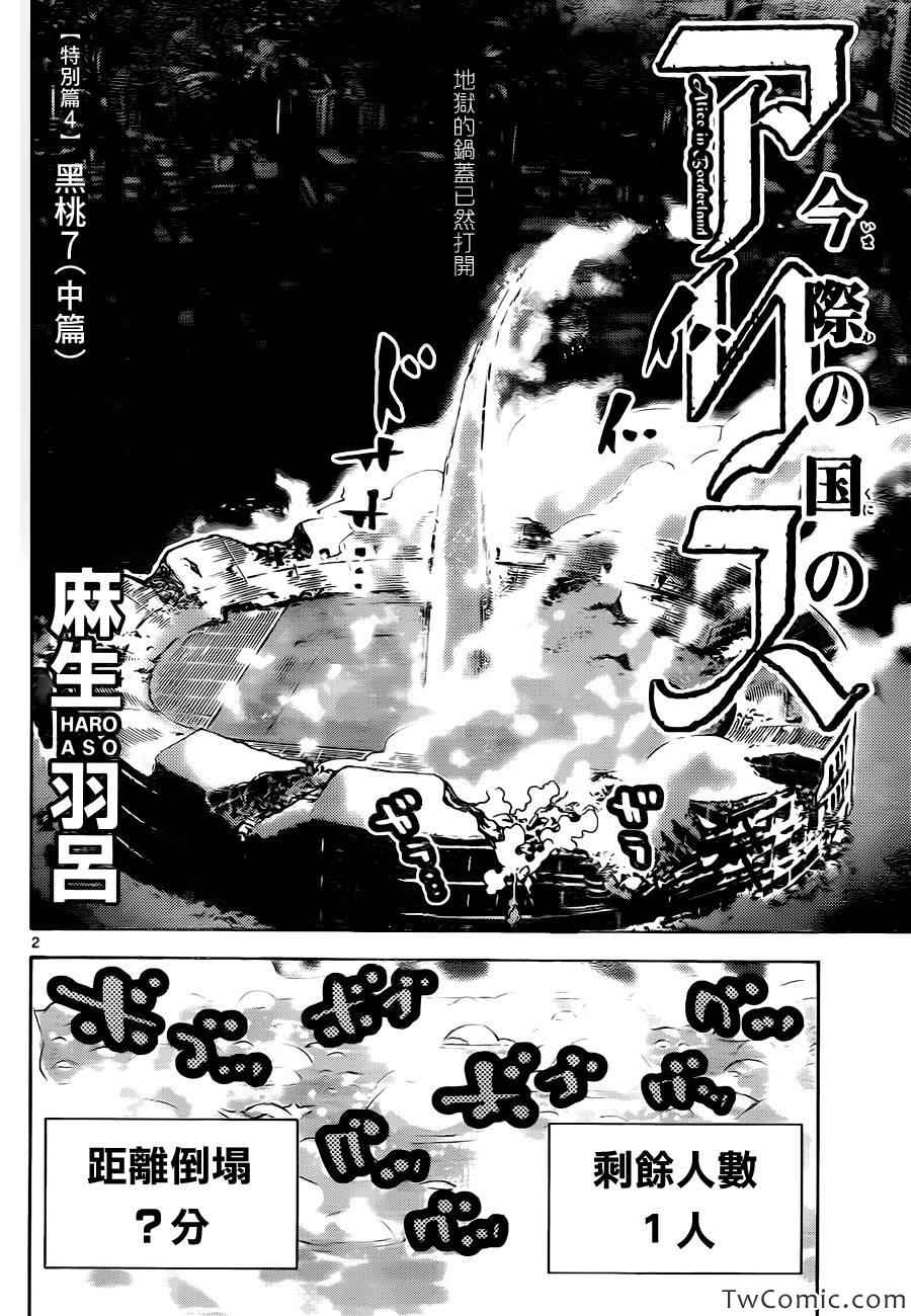 弥留之国的爱丽丝第一季免费观看完整版漫画,特别篇4黑桃七中篇2图