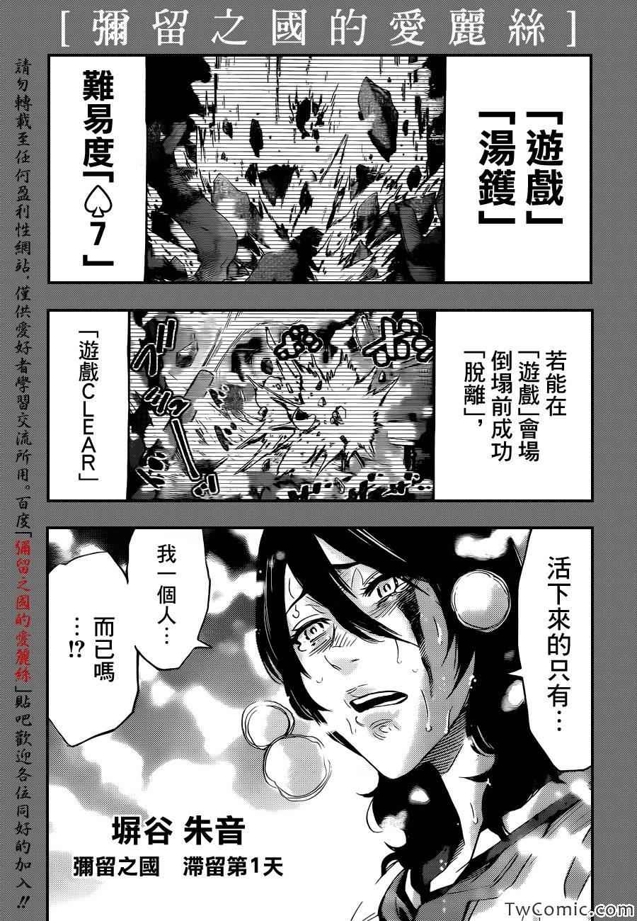 弥留之国的爱丽丝漫画,特别篇4黑桃七中篇1图