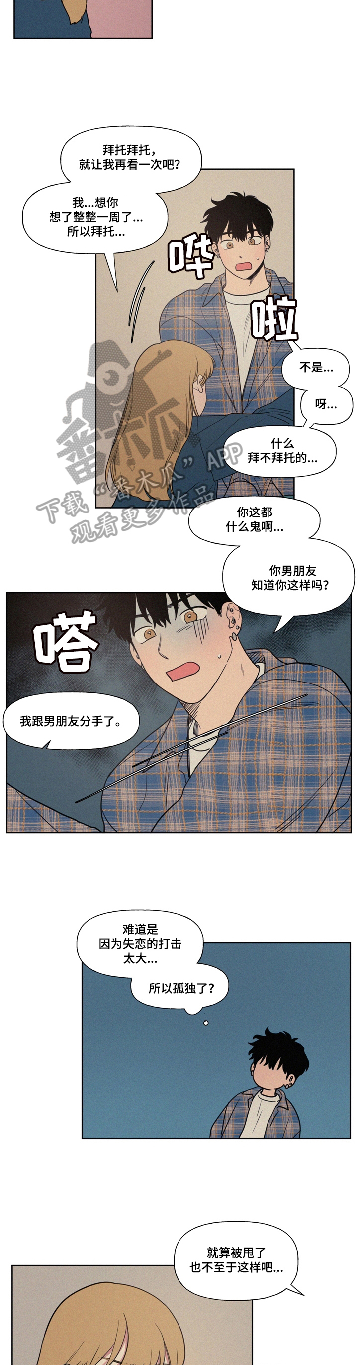 男性朋友们漫画,第4章：给你看3图