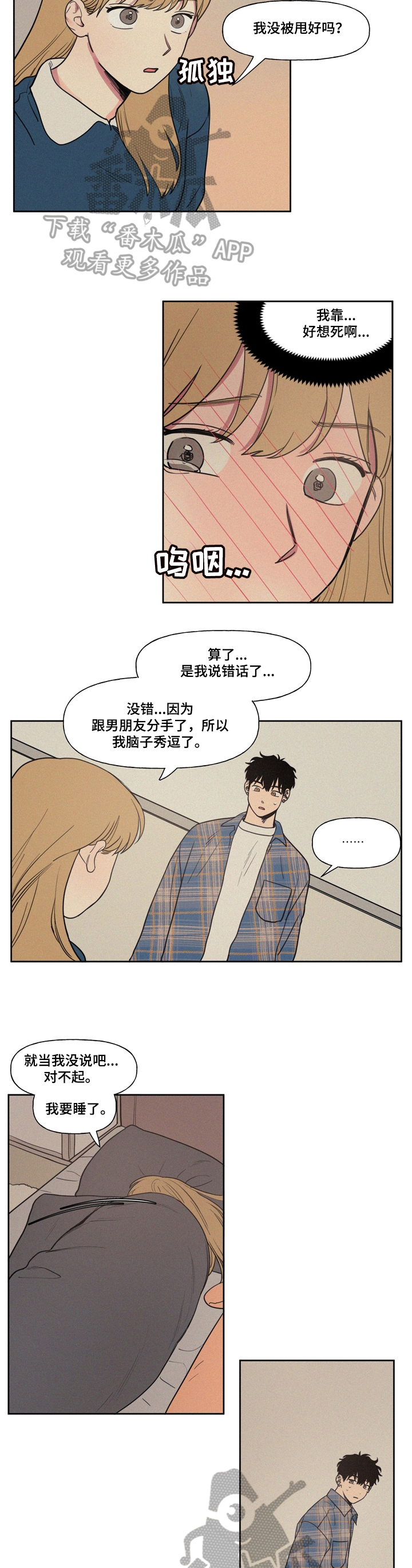 男性朋友们漫画,第4章：给你看4图