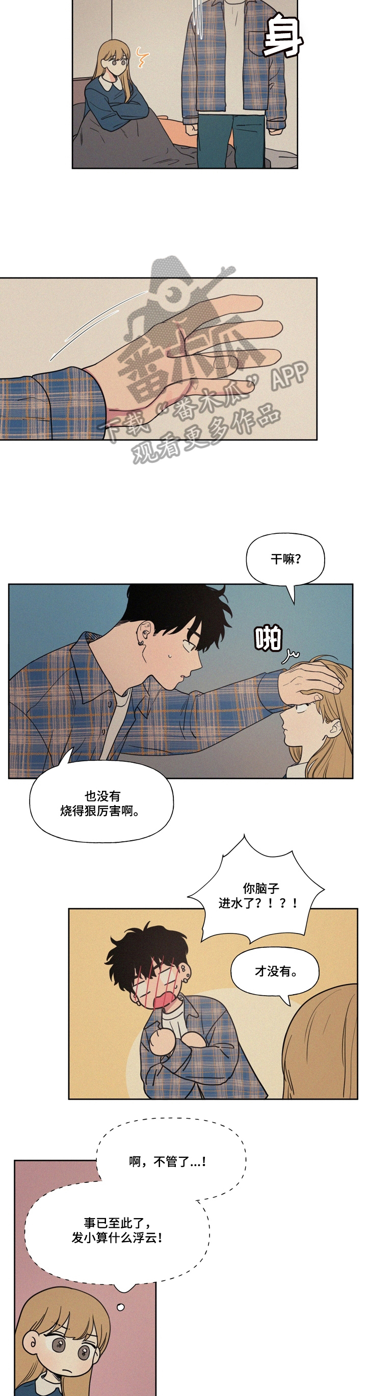 男性朋友们漫画,第4章：给你看2图