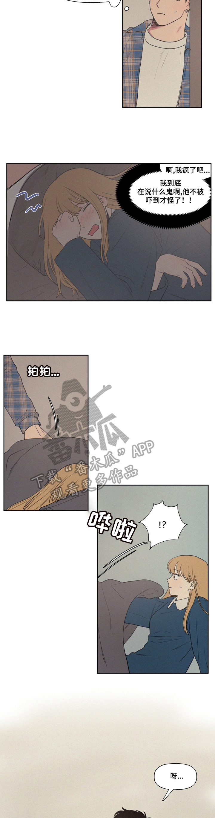 男性朋友们漫画,第4章：给你看1图