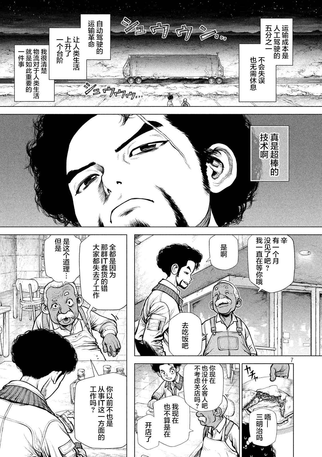 他就在那里漫画,上篇2图