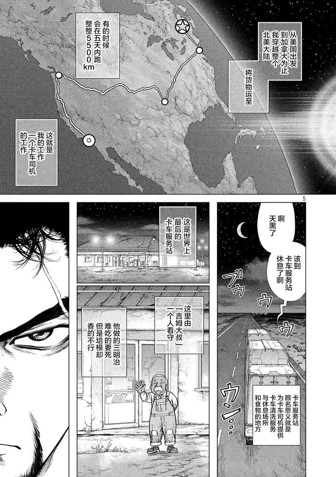 他就在那里漫画,上篇5图