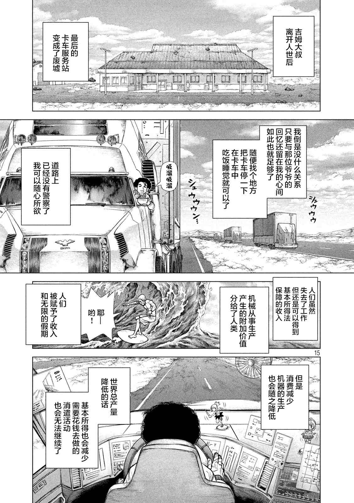 他就在那里漫画,上篇4图