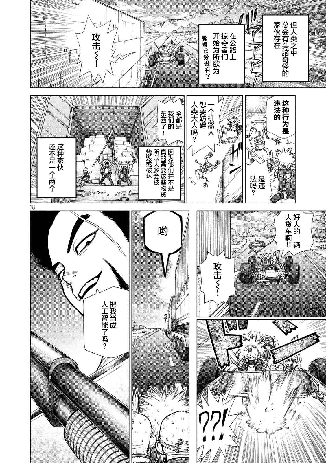 他就在那里漫画,上篇2图