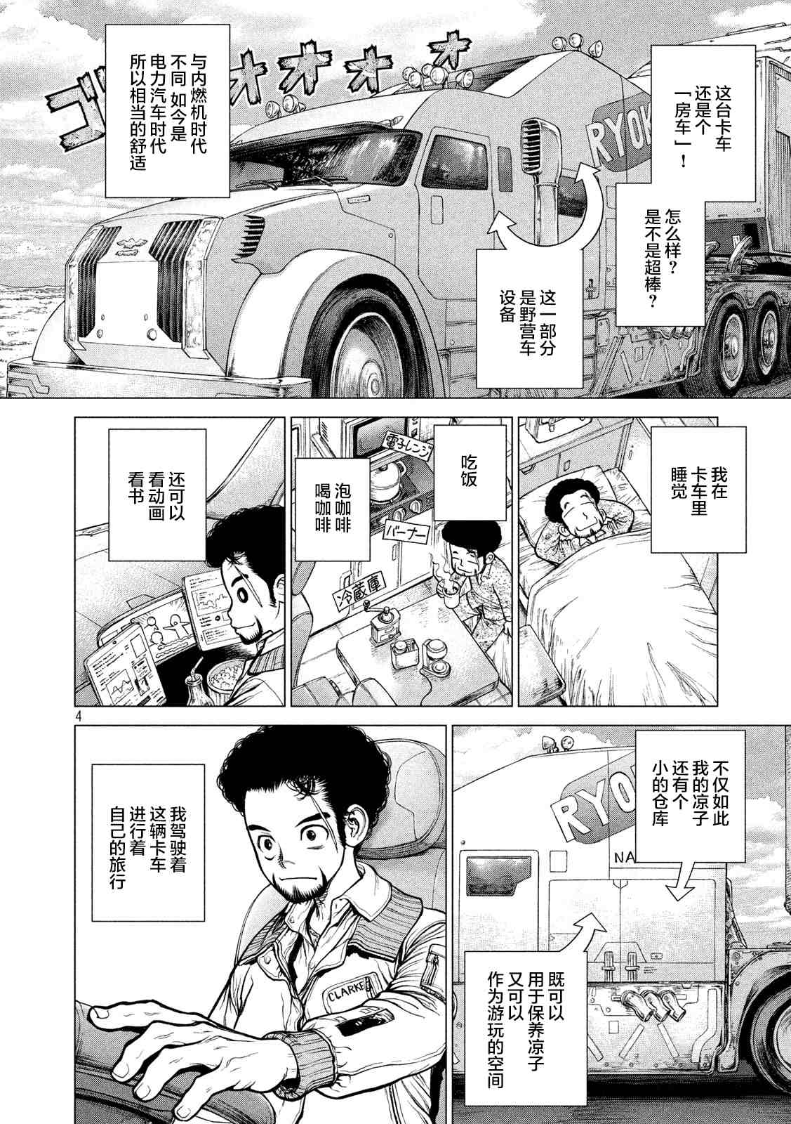 他就在那里漫画,上篇4图