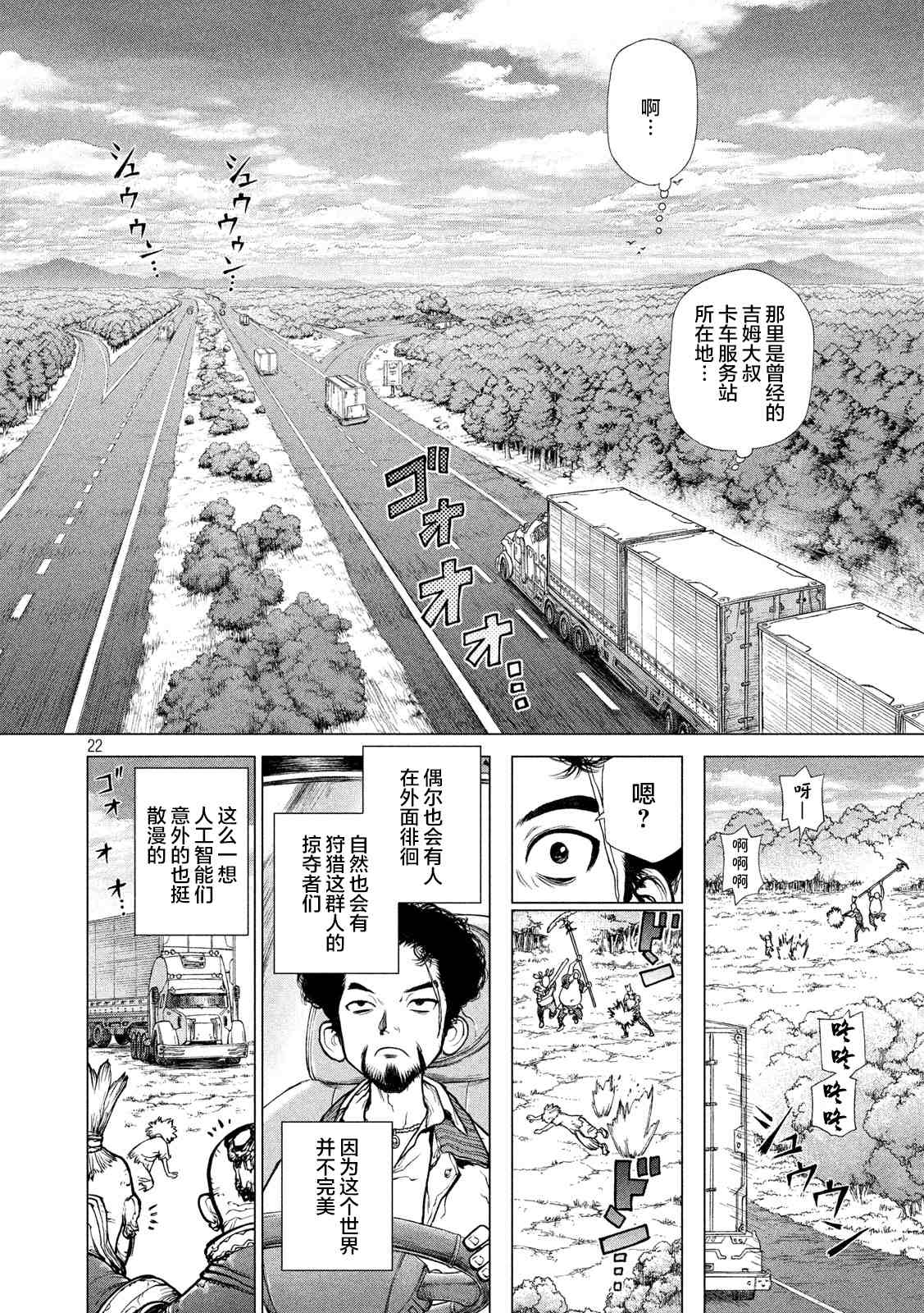 他就在那里漫画,上篇1图