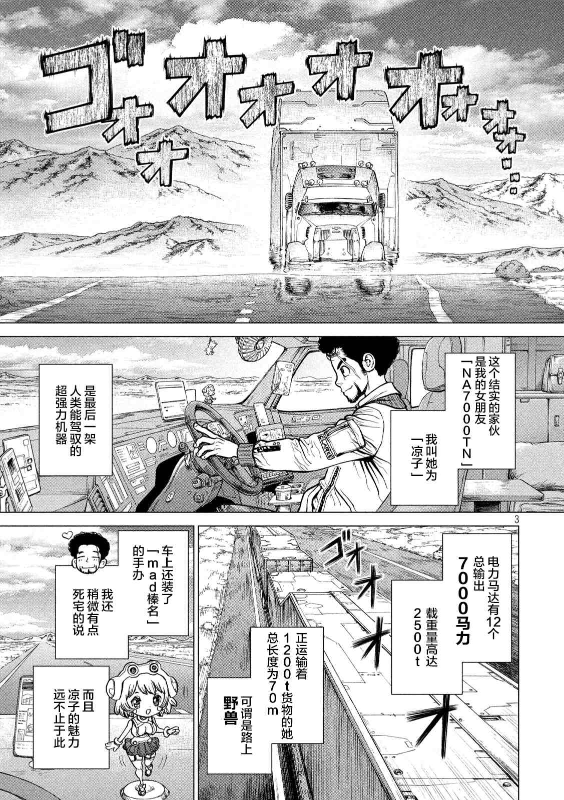 他就在那里漫画,上篇3图