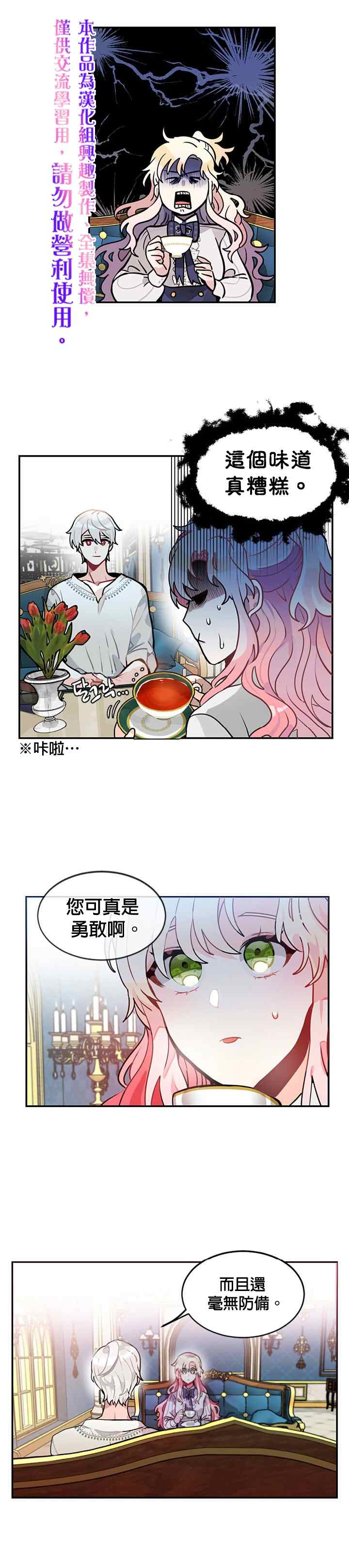 让我回家漫画,第6话5图