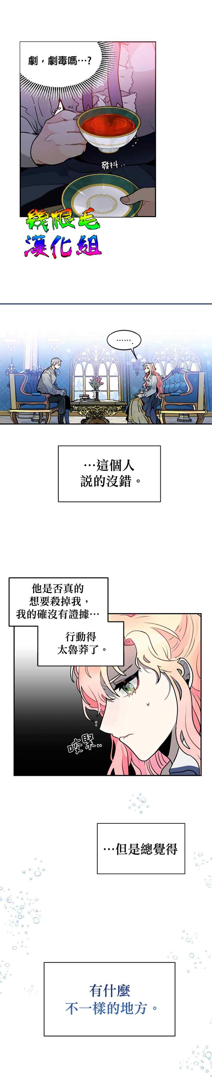 让我回家漫画,第6话3图