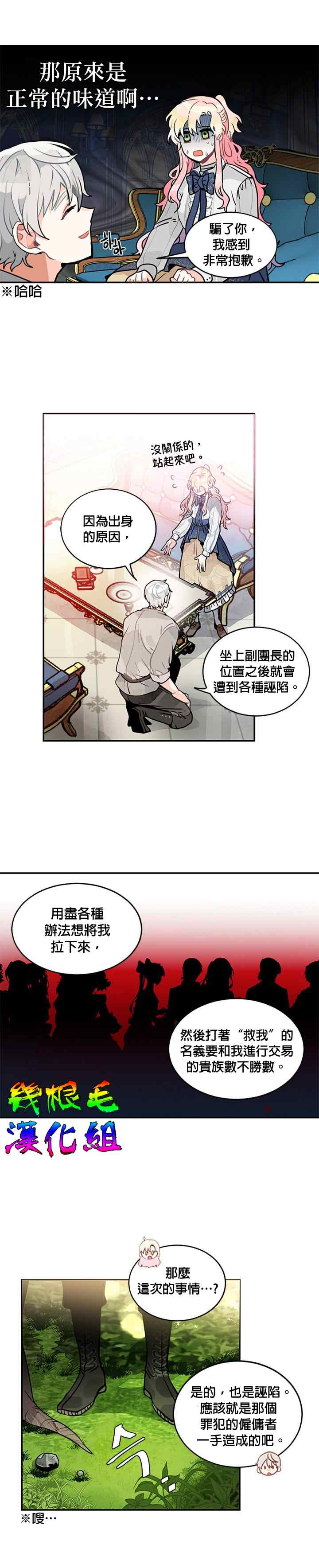 让我回家漫画,第6话3图