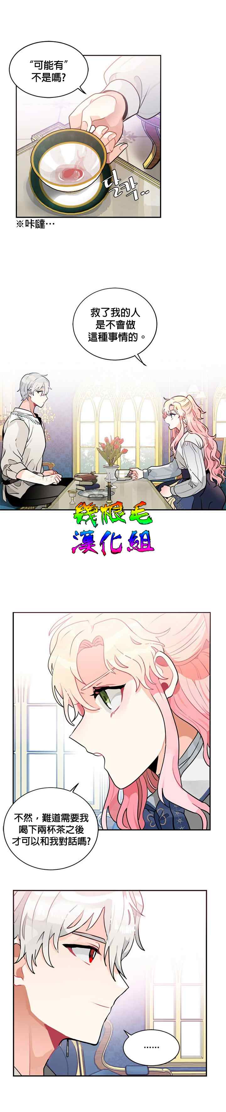 让我回家漫画,第6话1图