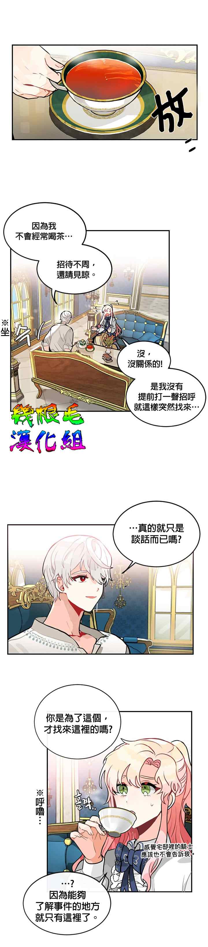 让我回家漫画,第6话4图