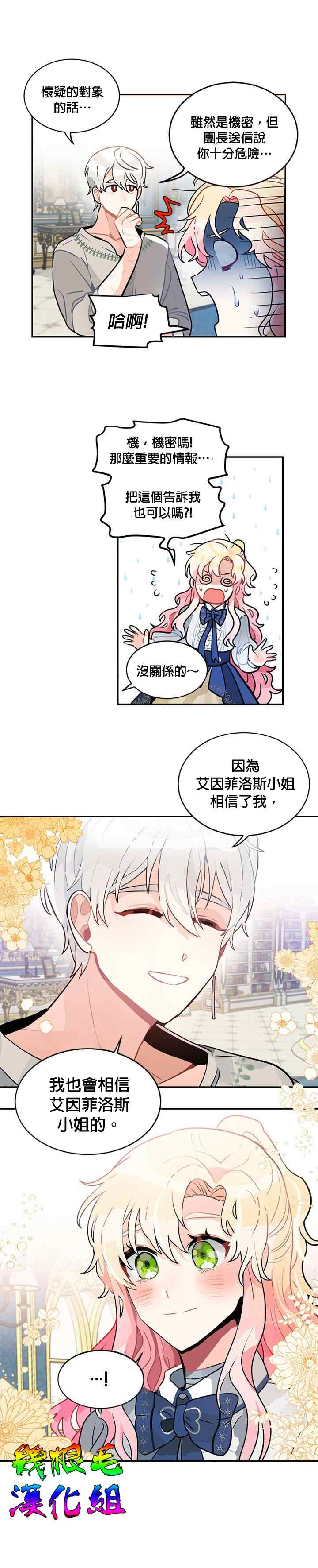 让我回家漫画,第6话4图