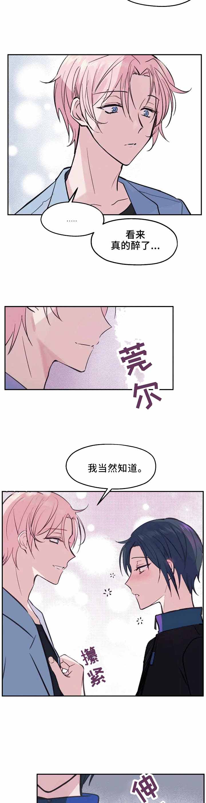 不准kiss漫画,第11话4图