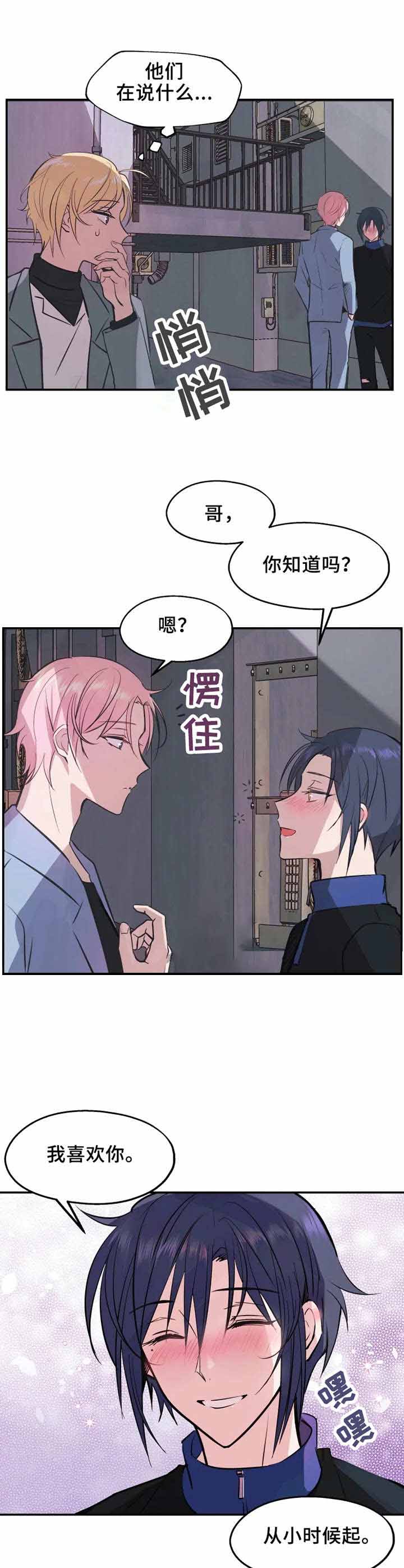 不准kiss漫画,第11话3图