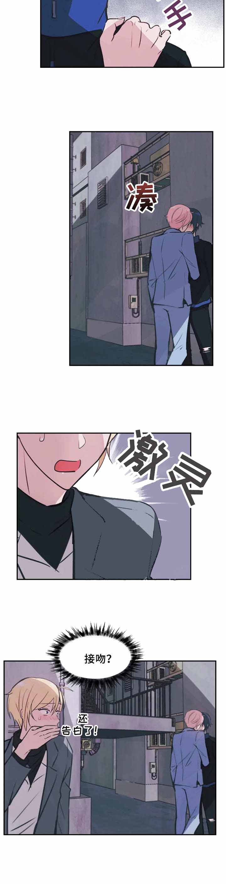 不准kiss漫画,第11话5图