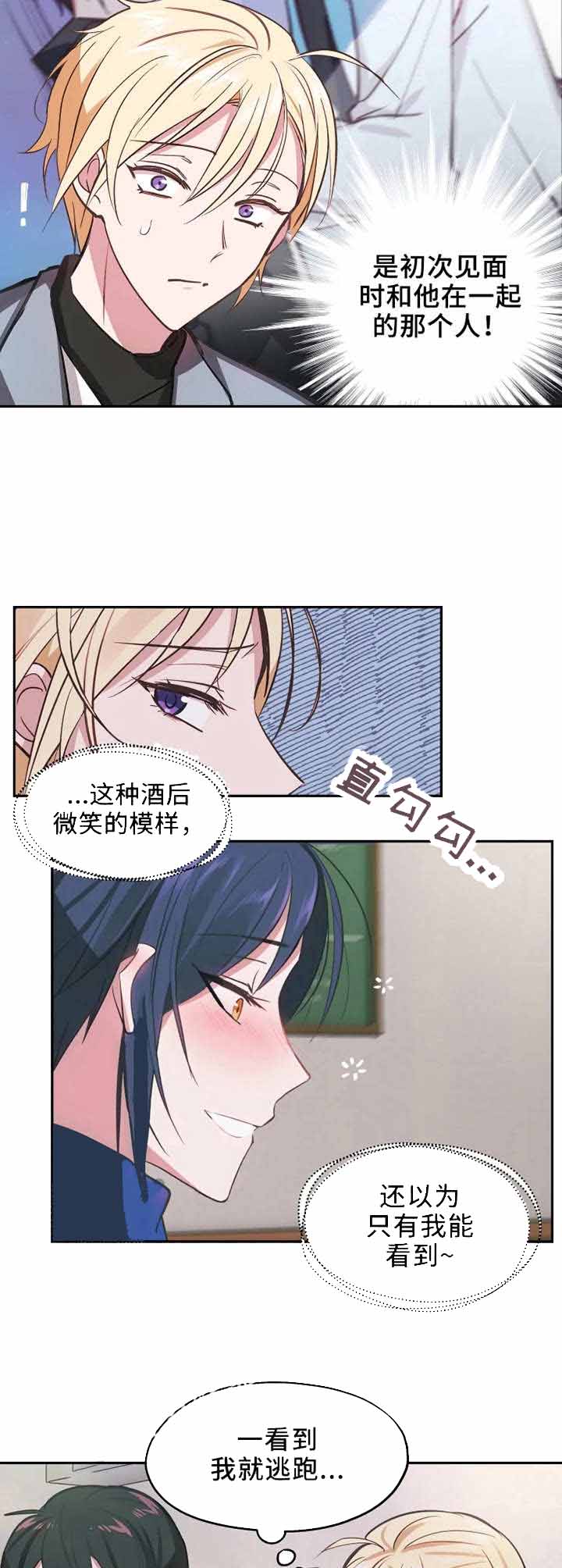 不准kiss漫画,第11话2图