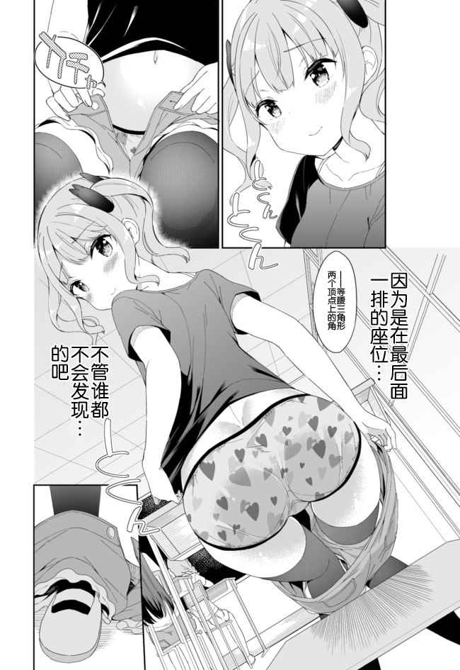 今天开始当女子小学生漫画,第38话5图