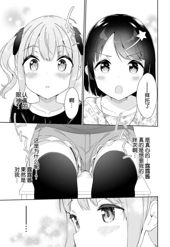 今天开始当女子小学生漫画,第38话2图