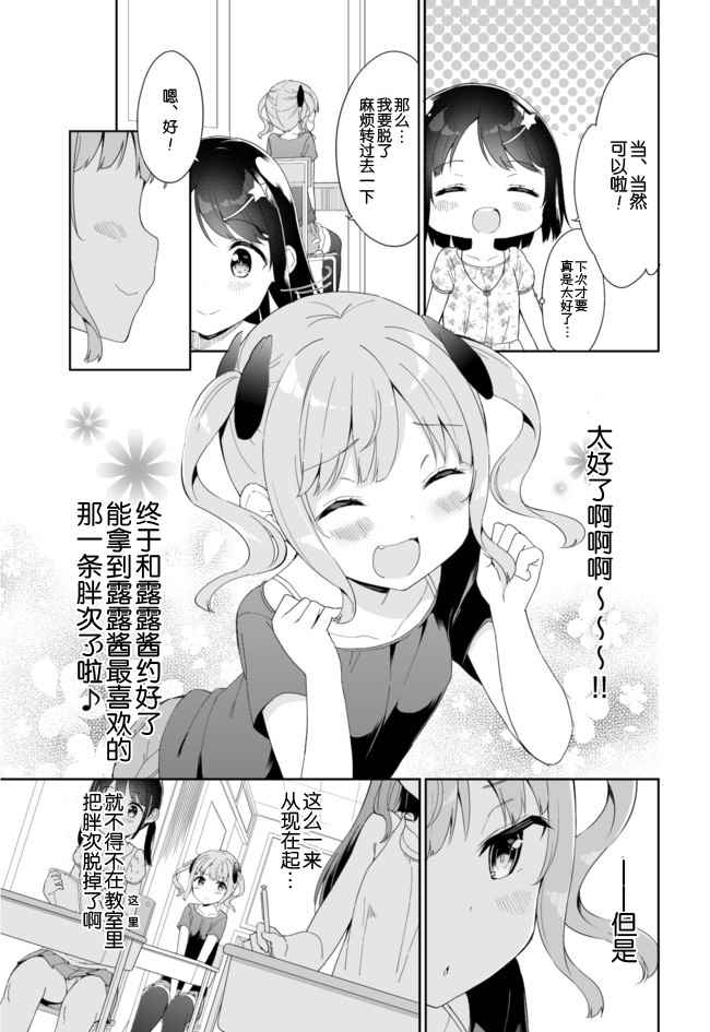 今天开始当女子小学生漫画,第38话4图